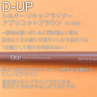 シルキーリキッドアイライナーWP アプリコットブラウン/D-UP/リキッドアイライナーを使ったクチコミ（2枚目）