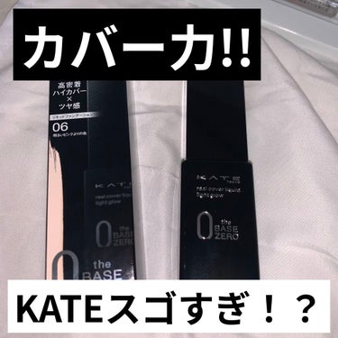 KATEリアルカバーリキッドライトグロウ



ハイカバーでも、リアルな質感。
崩れにくく、持続する。
新体験* ザ・ベースゼロ
リアルカバーリキッド

◎税込価格
1,760円

シミやくすみをカバーしてくれ、フィット感も良いです。

この価格で凄いファンデが出たなと言う感じ。

マスクでも崩れにくいし、06はウェブ限定色らしいですが、店頭でも売って欲しいです。

かなりのお気に入り!!
 

気になっている商品やコスメなど、本音レビューが聞きたいものがありまりましたら気軽にコメントお願いします‪‪☺︎‬


フォロバも大歓迎なので、コメントなとフォローをして下さったら、返していきます!!

たくさんレビュー投稿していくのでこれからもよろしくお願いします┏○

#kate 
 #わたしのお直し事情 の画像 その0