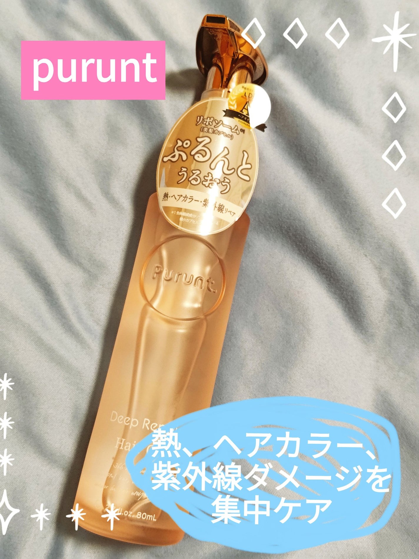 プルント ディープリペア美容液ヘアオイル/Purunt./ヘアオイルを使ったクチコミ(1枚目)