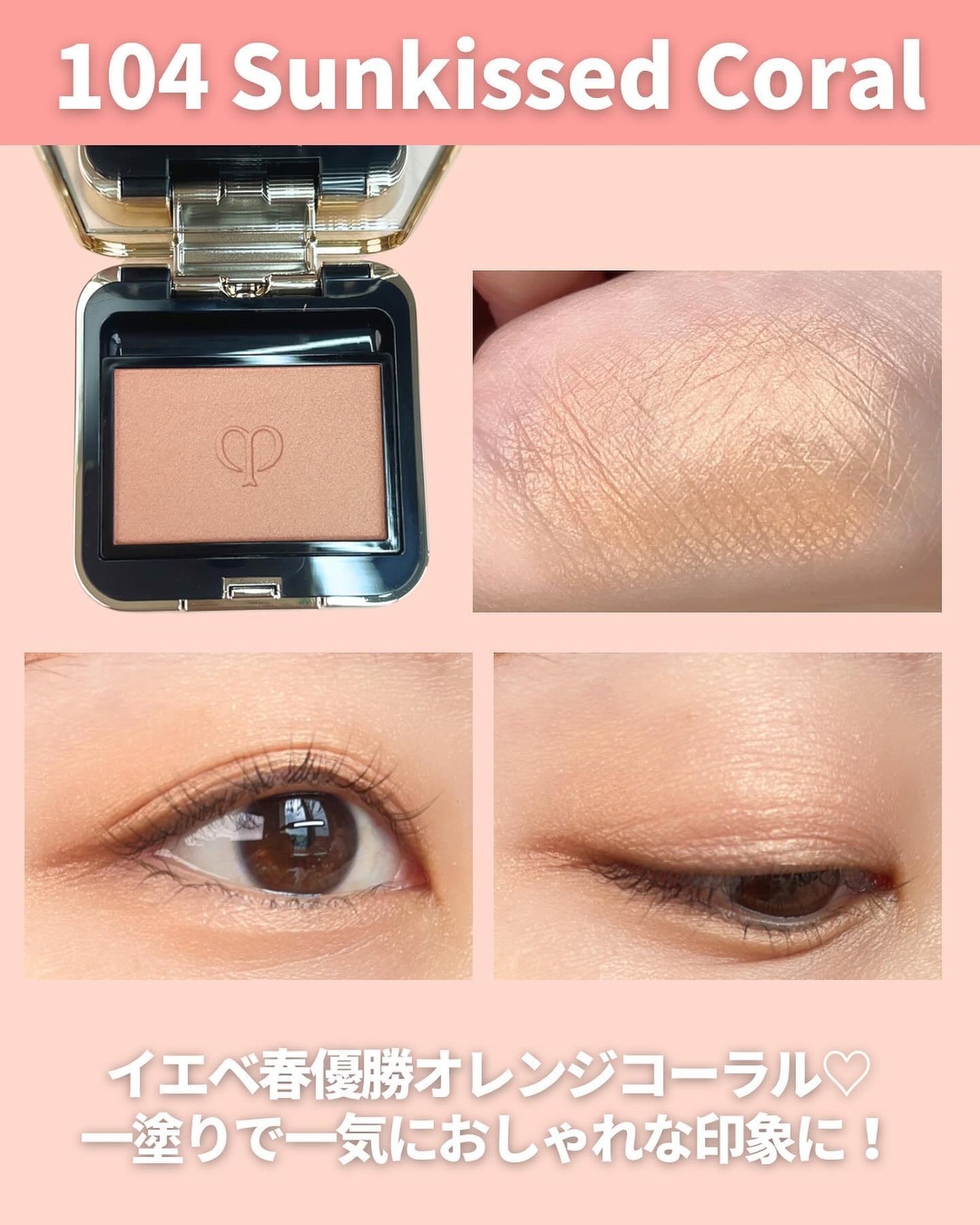 オンブルクルールソロ/クレ・ド・ポー ボーテ/単色アイシャドウを使ったクチコミ(5枚目)