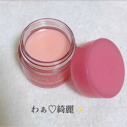 リップスリーピングマスク/LANEIGE/リップバームを使ったクチコミ(2枚目)