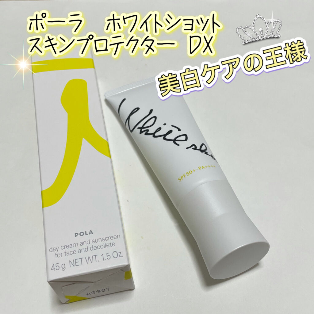 スキンプロテクター DX/ホワイトショット/日焼け止めクリームを使ったクチコミ（1枚目）