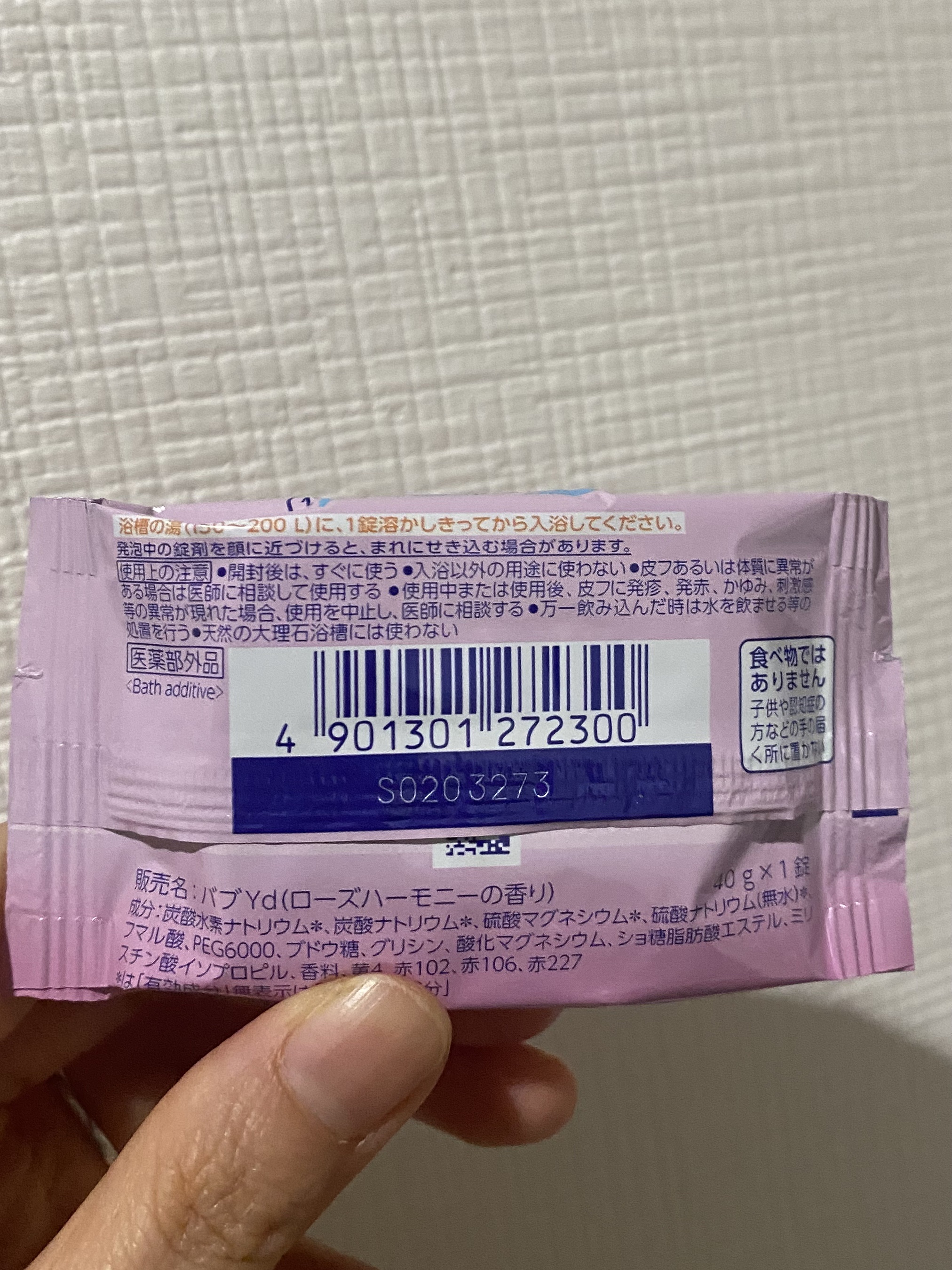 ナイトアロマ/バブ/炭酸系入浴剤を使ったクチコミ（2枚目）