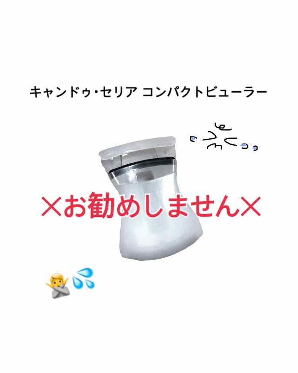 バネ付きビューラー/キャンドゥ/ビューラーを使ったクチコミ（1枚目）