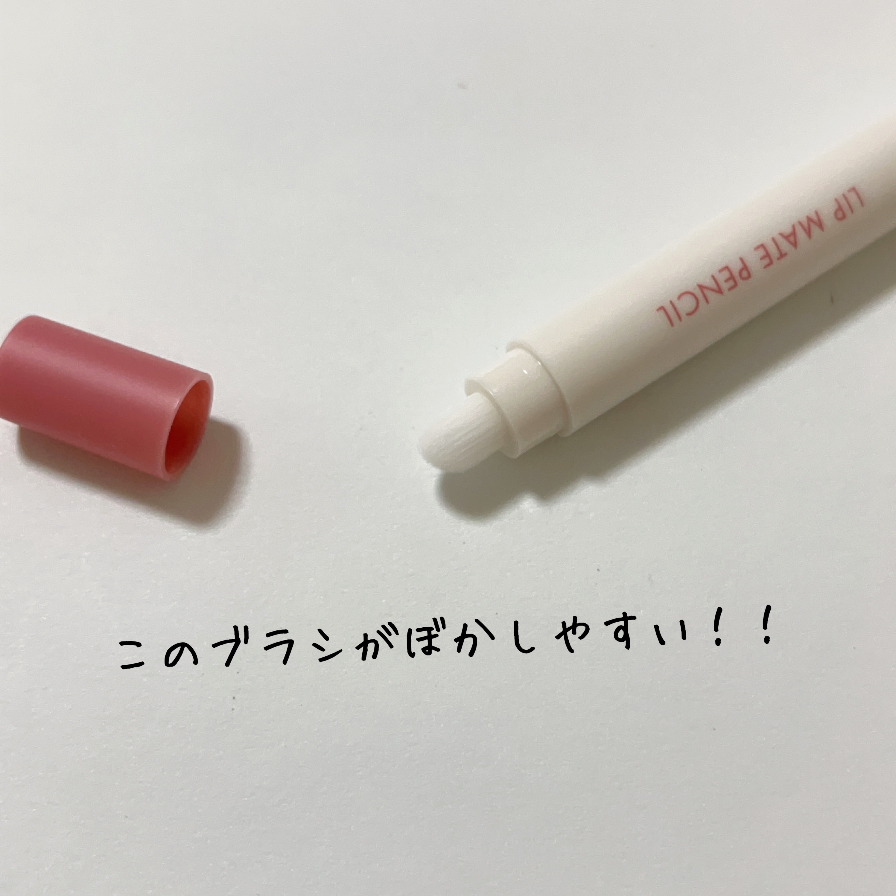 rom&nd リップメイトペンシル 04 フィグブリーズ(FIG BREEZE)/rom&nd/リップライナーを使ったクチコミ（3枚目）