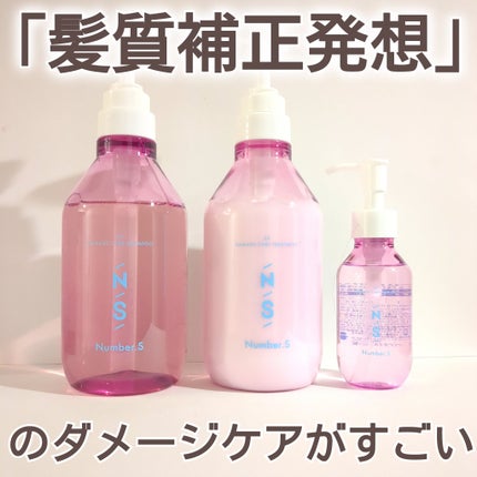 ダメージケア シャンプー/ヘアトリートメント/Number.S /市販シャンプーを使ったクチコミ(1枚目)