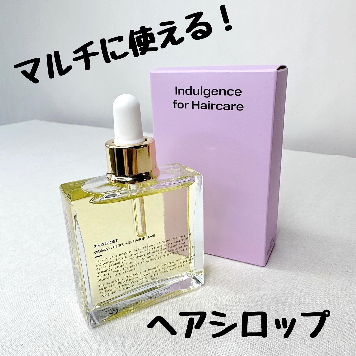 オーガニックヘアシロップ/PINKGHOST/ヘアオイルを使ったクチコミ（1枚目）