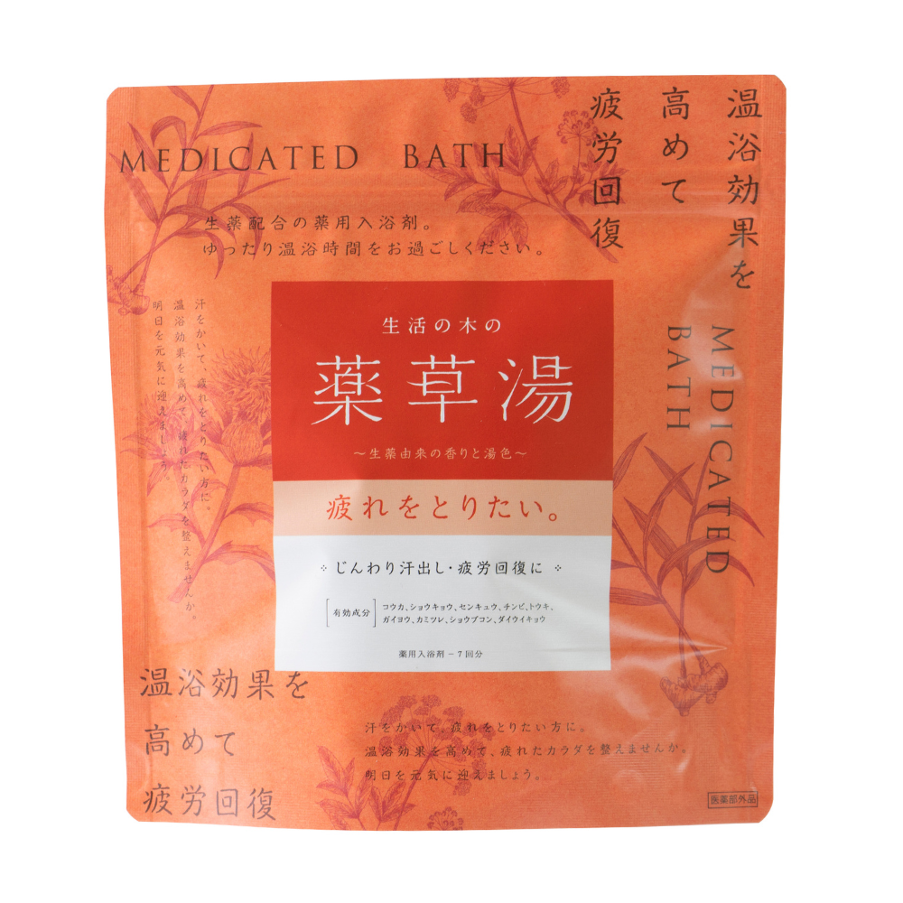 生活の木の薬草湯 疲れをとりたい。 生活の木