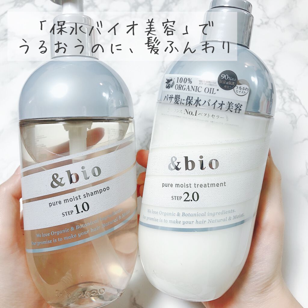 ピュアモイスト シャンプー 1.0／ヘアトリートメント 2.0/&bio/市販シャンプーを使ったクチコミ（1枚目）