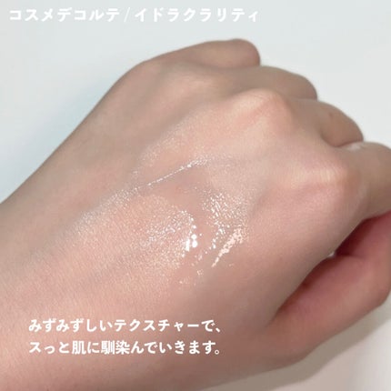 イドラクラリティ 薬用 トリートメント エッセンス ウォーター/DECORTÉ/化粧水を使ったクチコミ(3枚目)
