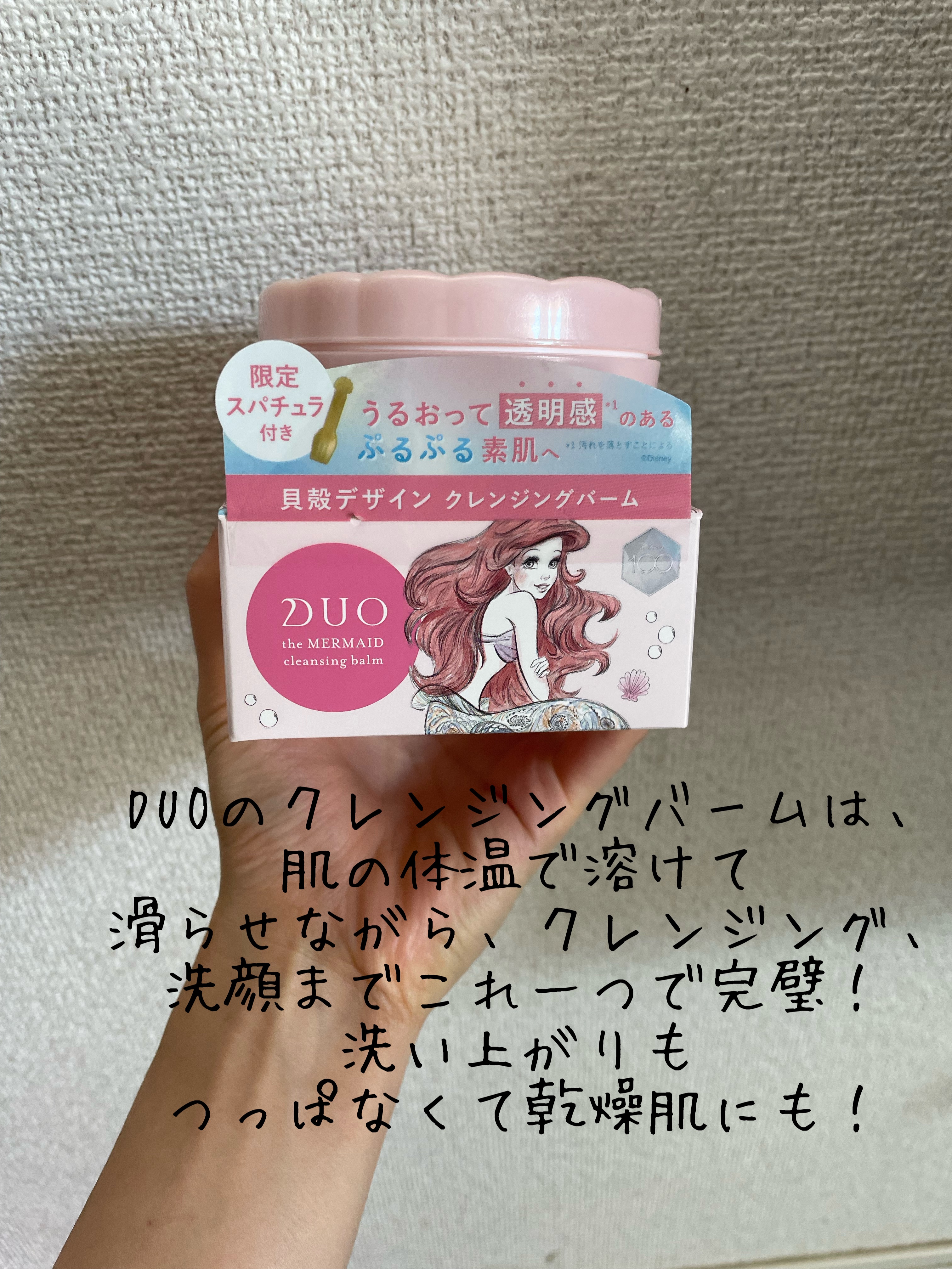 デュオ ザ マーメイド クレンジングバーム/DUO/クレンジングバームを使ったクチコミ（2枚目）