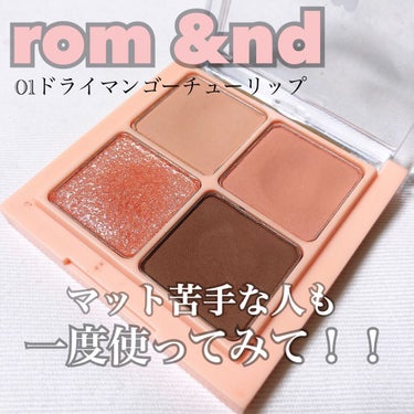 ベターザンアイズ/rom&nd/アイシャドウパレットを使ったクチコミ（1枚目）