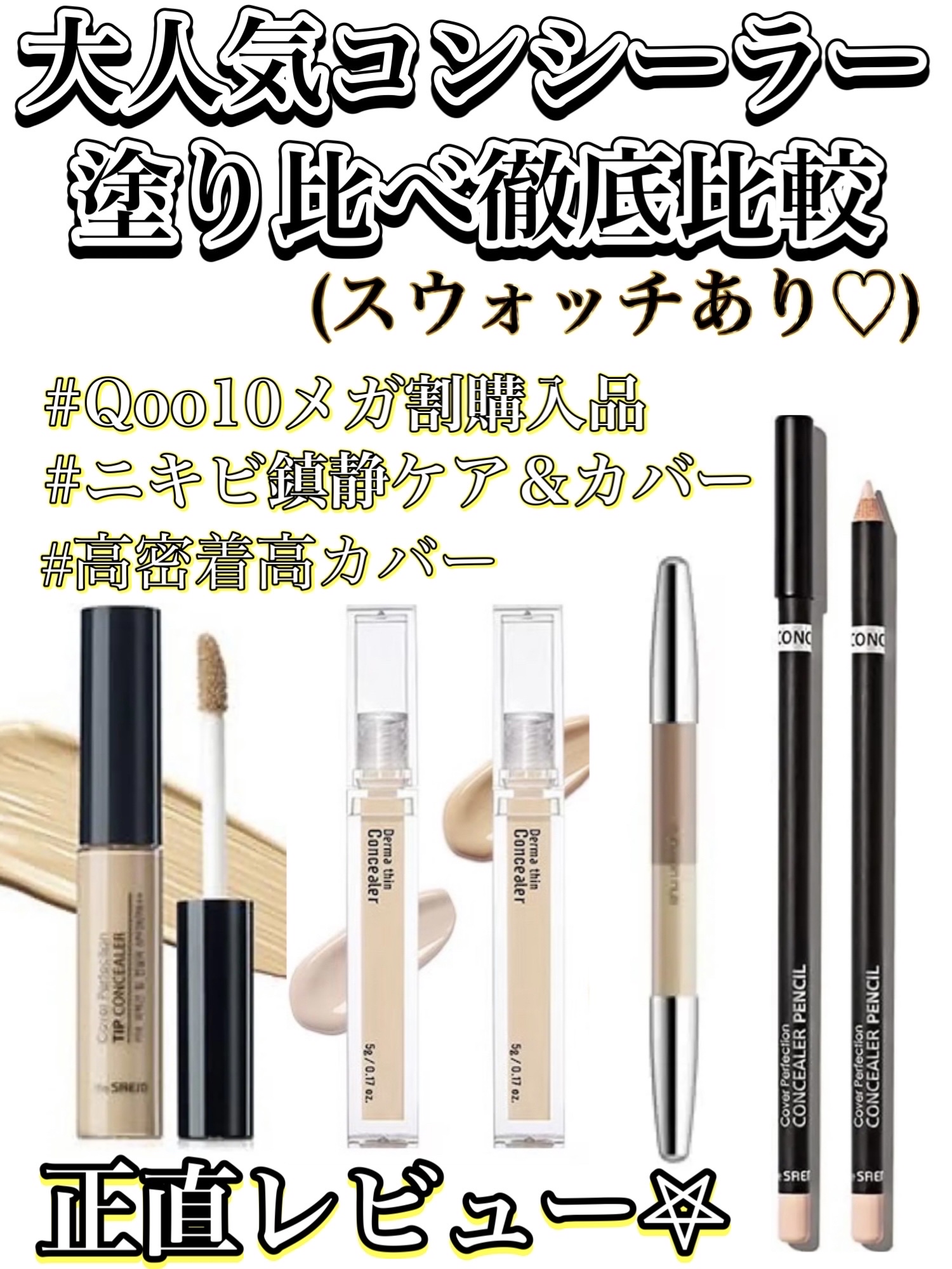 カバー クレヨン/shu uemura/ペンシルコンシーラーを使ったクチコミ（1枚目）