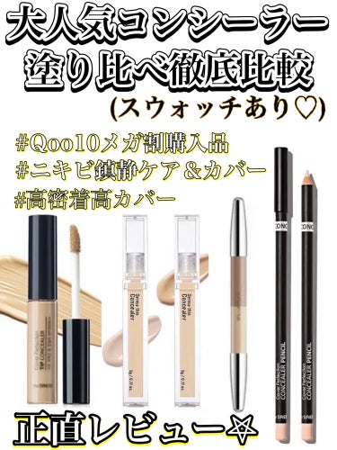 カバー クレヨン 7YR ミディアムライト/7YR ミディアム/shu uemura/ペンシルコンシーラーを使ったクチコミ（1枚目）