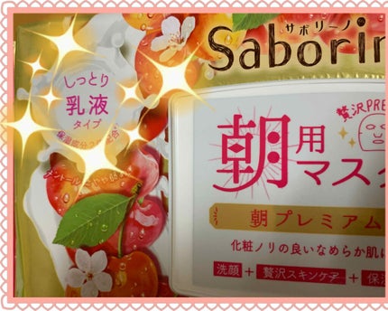 目ざまシート 朝プレミアムさくらんぼ 20/サボリーノ/シートマスク・パックを使ったクチコミ(3枚目)
