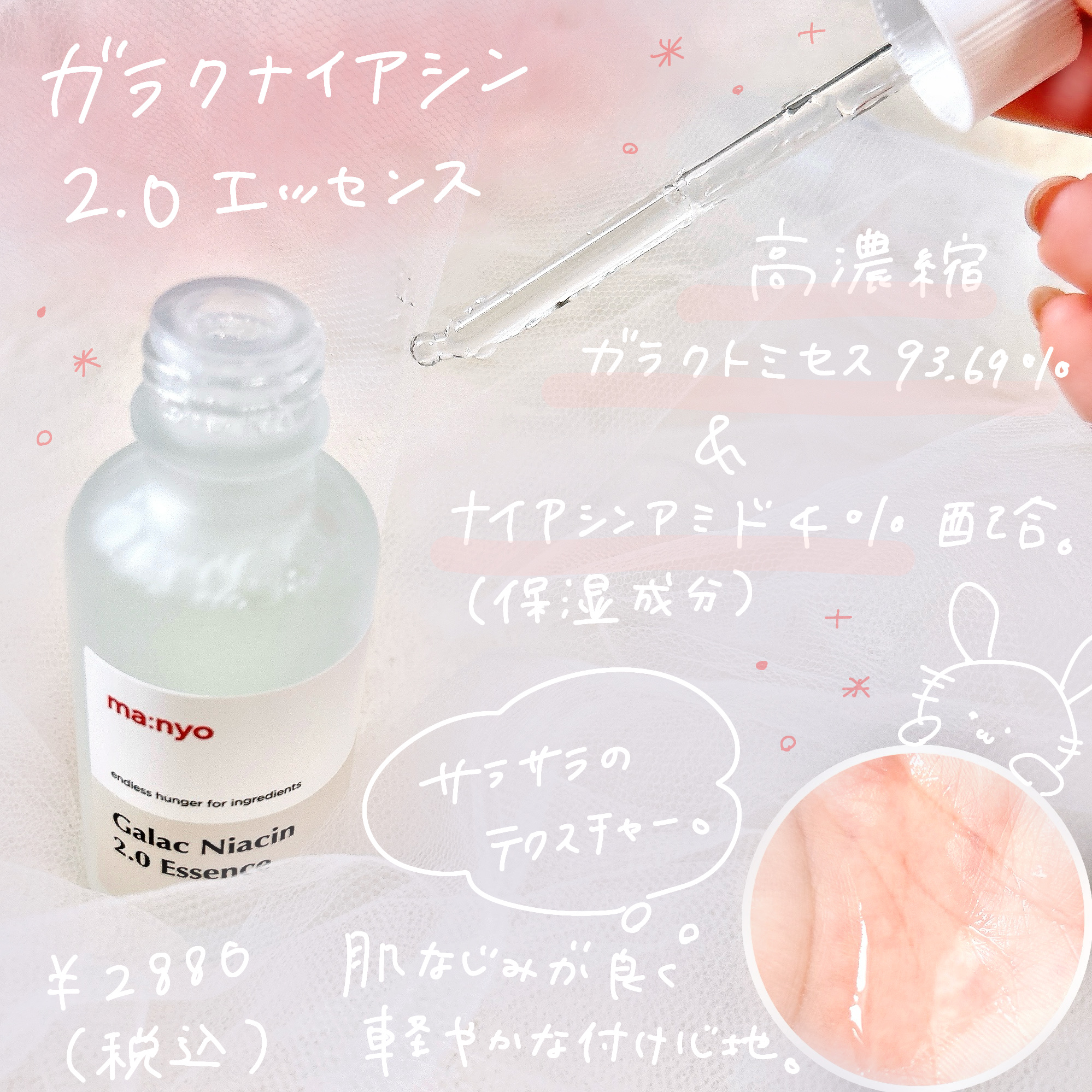 パンテトイン エッセンス トナー/manyo/化粧水を使ったクチコミ（2枚目）