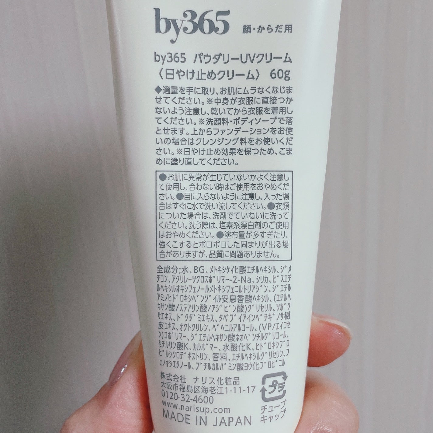 by365 パウダリーUVクリーム/ナリスアップ/日焼け止めクリームを使ったクチコミ(3枚目)