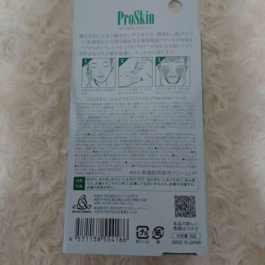 ブレーンコスモス プロスキン フェイスモイストバリアのクチコミ「株式会社ブレーンコスモス様より、ProSkin フェイスモイストバリアを頂きました。

 .....」（3枚目）