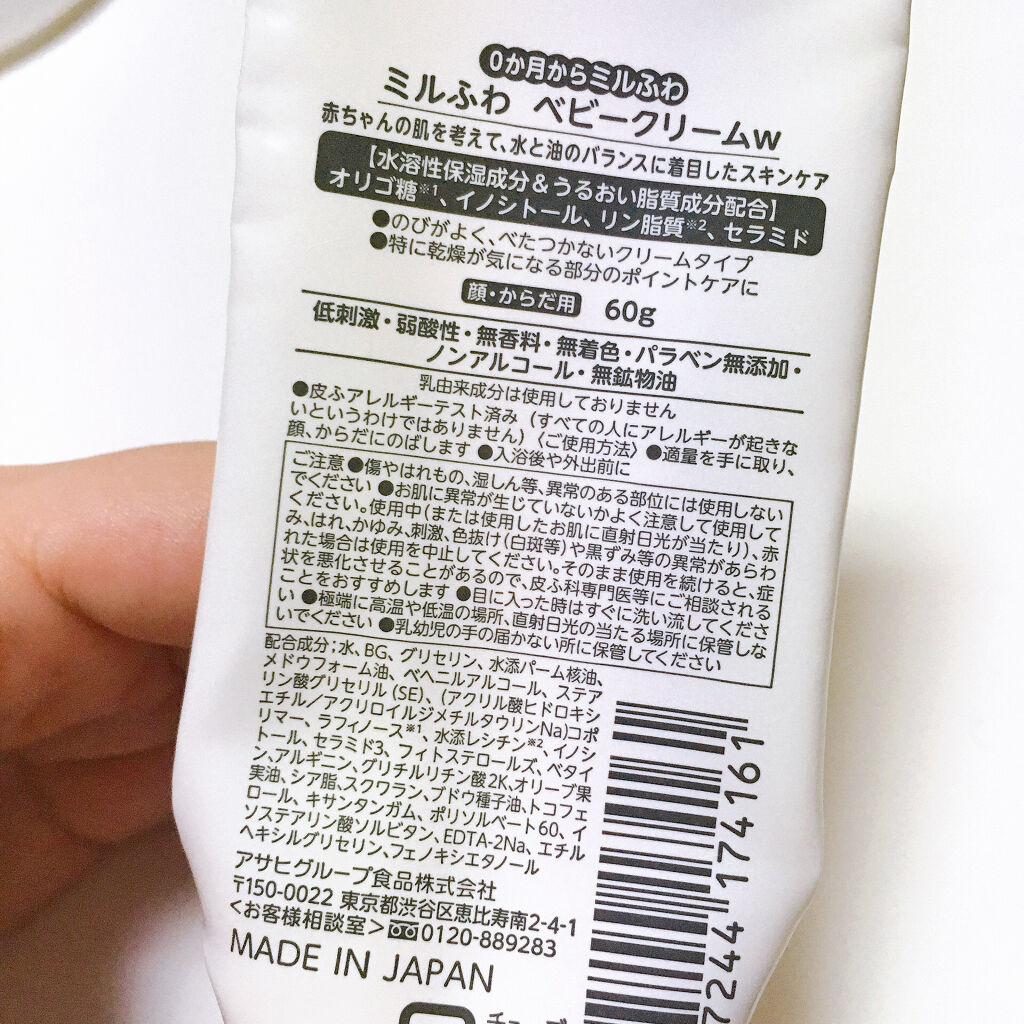 ベビークリーム/ミルふわ/ボディクリームを使ったクチコミ（2枚目）