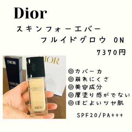 ディオールスキン フォーエヴァー フルイド グロウ/Dior/リキッドファンデーションを使ったクチコミ(2枚目)