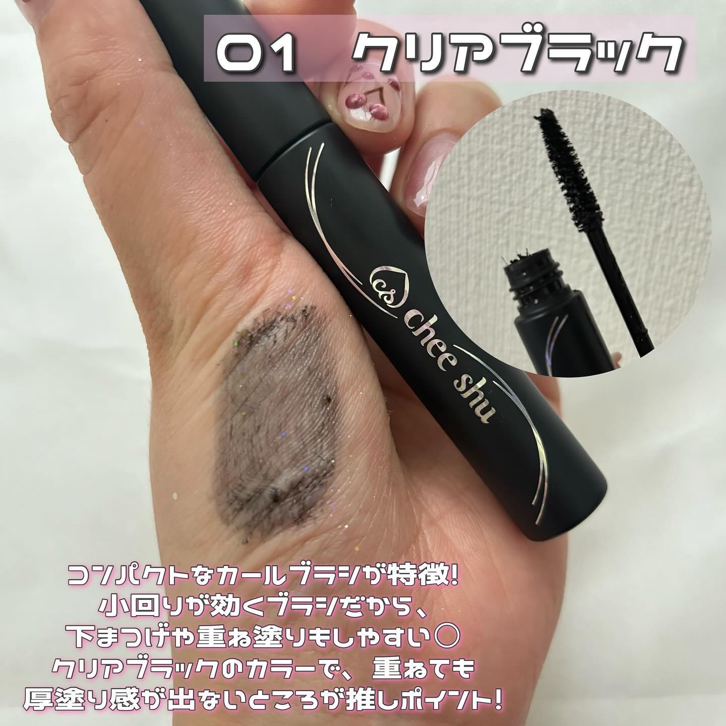 ヌーディズムマスカラ/chee shu/マスカラを使ったクチコミ（2枚目）