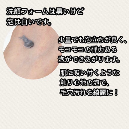 W.H.P ブラックチャコール クレンジングフォーム JEX(80mL)/MEDIHEAL/洗顔フォームを使ったクチコミ(2枚目)