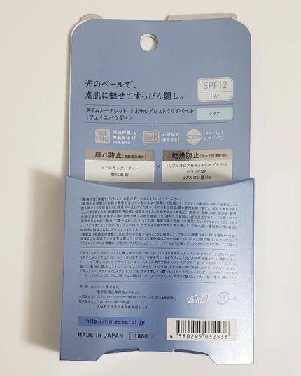 ミネラルプレストパウダーR ナチュラルオークル/TIME SECRET/プレストパウダーの画像