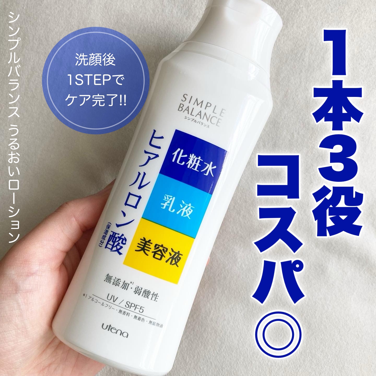 うるおいローション/シンプルバランス/オールインワン化粧品を使ったクチコミ（1枚目）