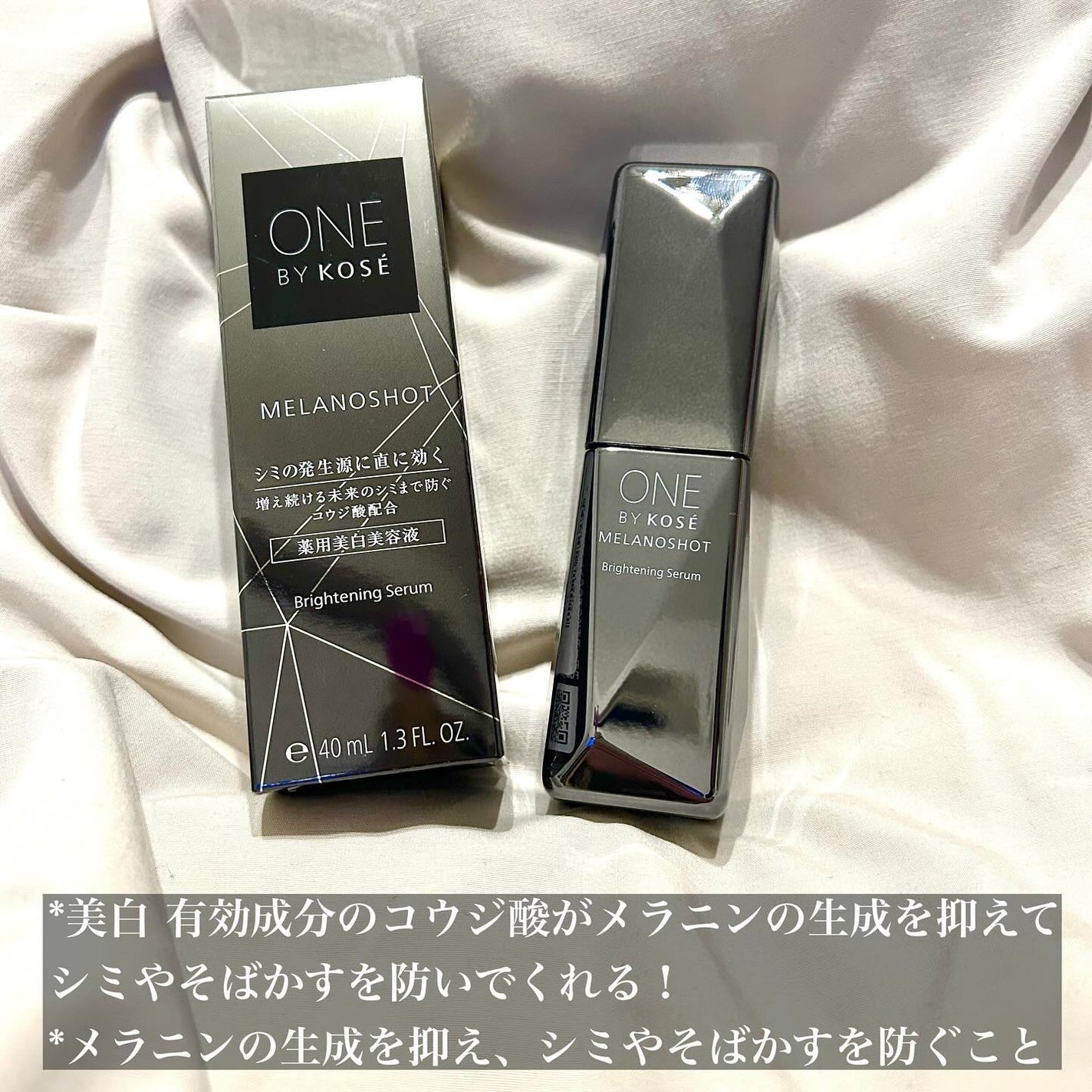 メラノショット W/ONE BY KOSE/美容液を使ったクチコミ(3枚目)