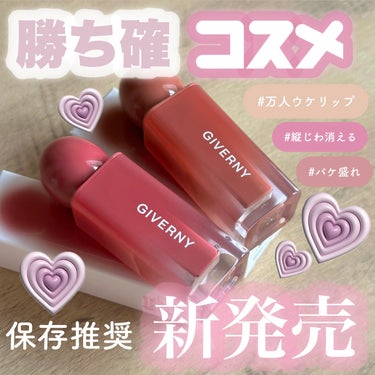 デューイリップグレイズテイント/GIVERNY/口紅を使ったクチコミ（1枚目）