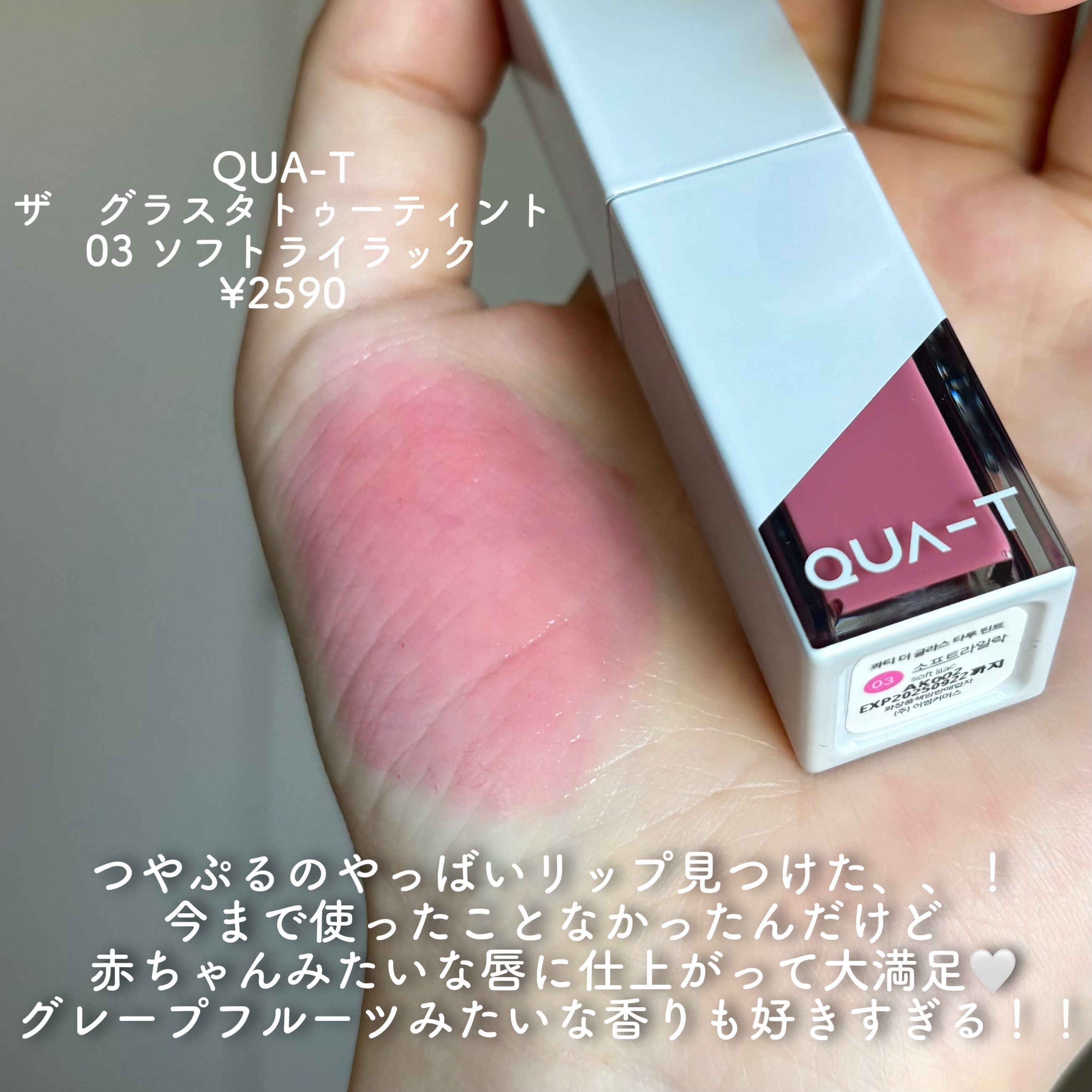 ザグラスタトゥーティント/QUA-T/リップティントを使ったクチコミ（2枚目）