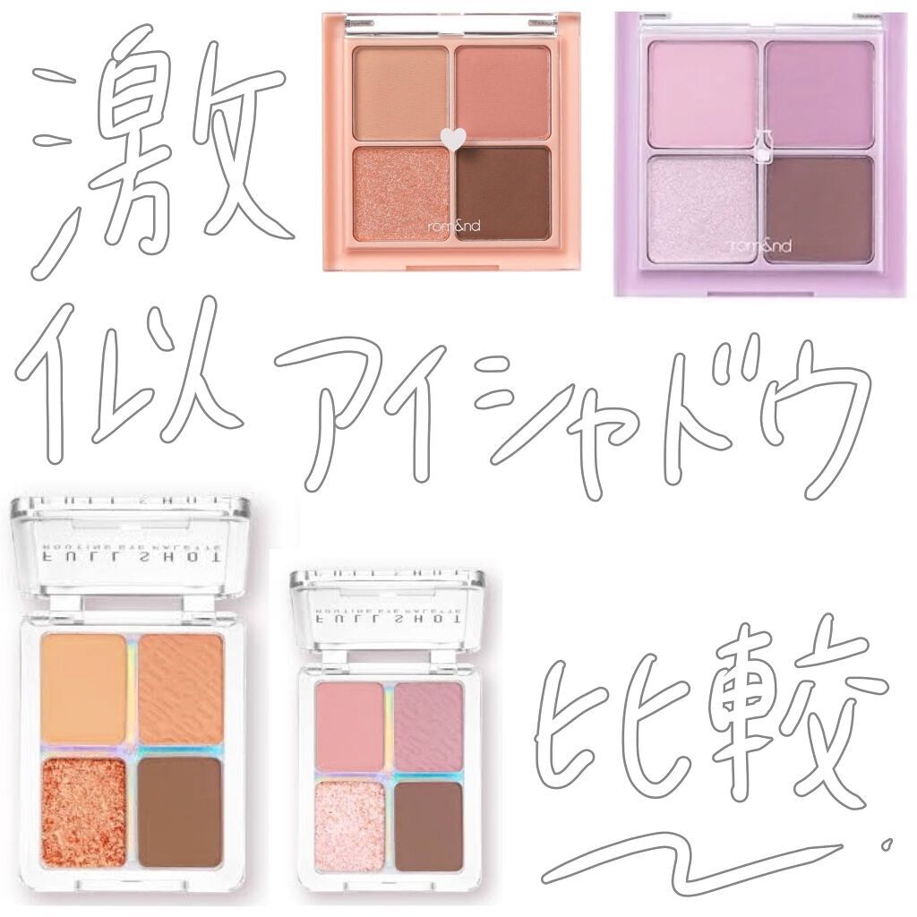 ベターザンアイズ/rom&nd/アイシャドウパレットを使ったクチコミ（1枚目）