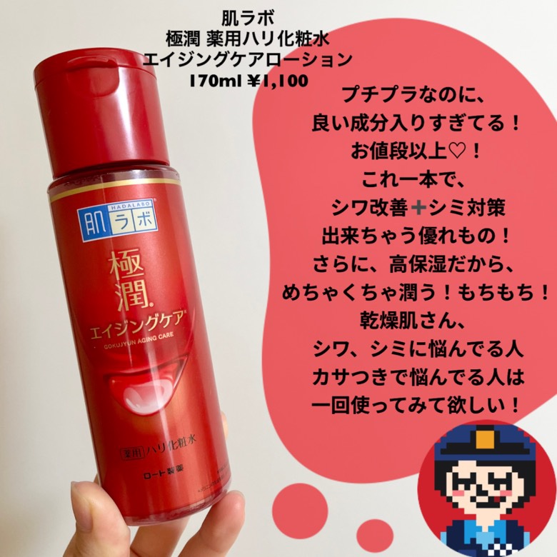 極潤 薬用ハリ化粧水【医薬部外品】/肌ラボ/化粧水を使ったクチコミ（2枚目）