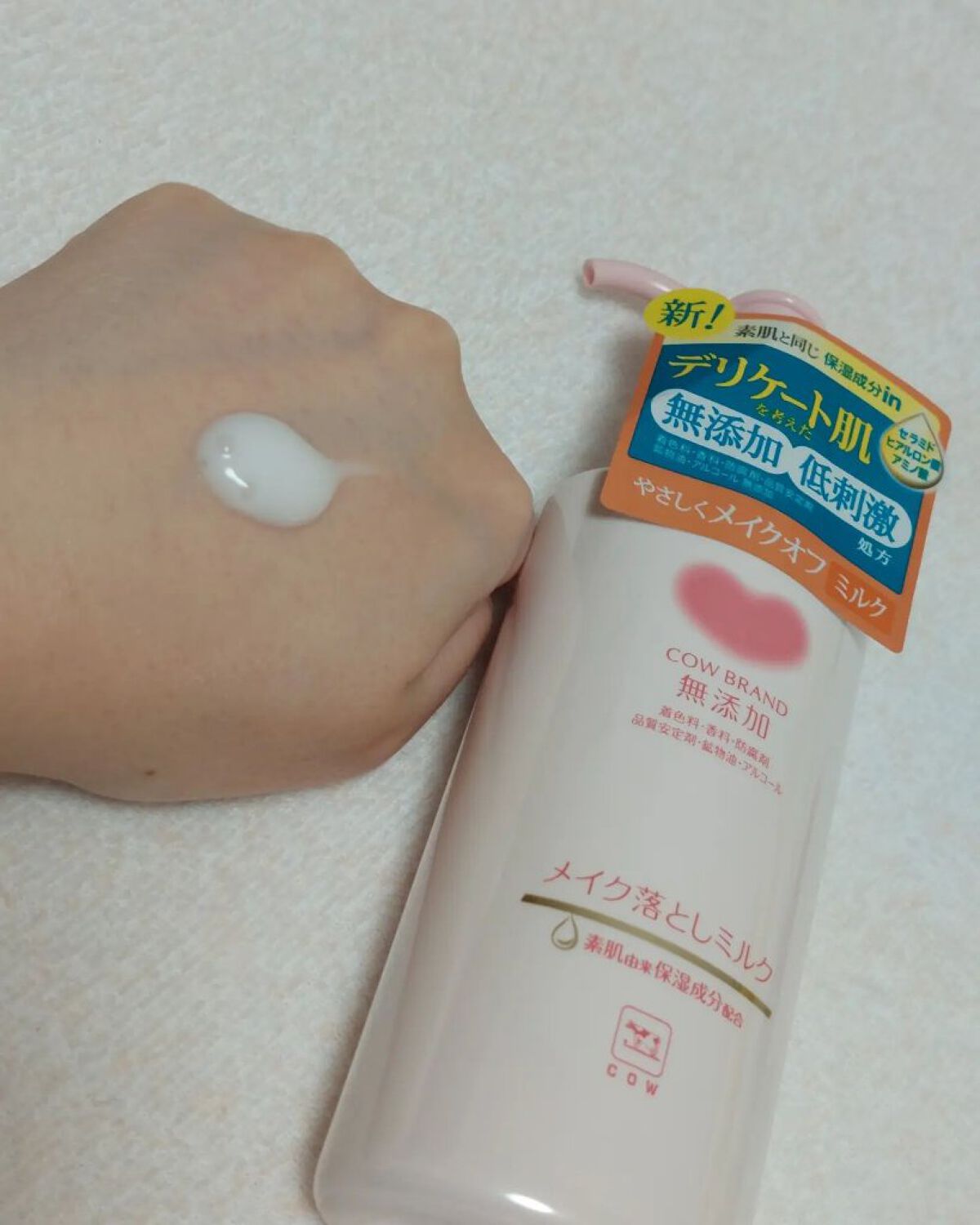 メイク落としミルク/カウブランド無添加/ミルククレンジングを使ったクチコミ（2枚目）