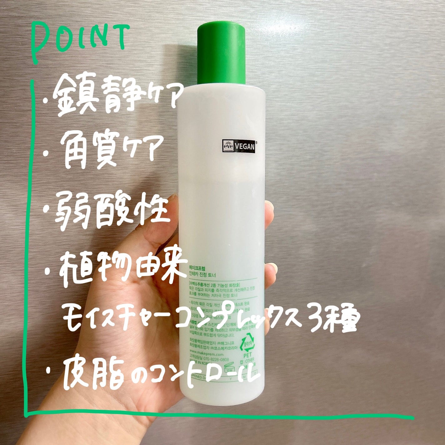 インテカ スージングトナー/make prem/化粧水を使ったクチコミ(3枚目)