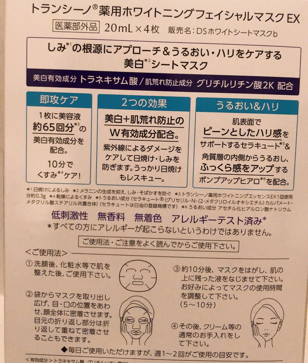 薬用ホワイトニングフェイシャルマスク/トランシーノ/シートマスク・パックを使ったクチコミ(2枚目)