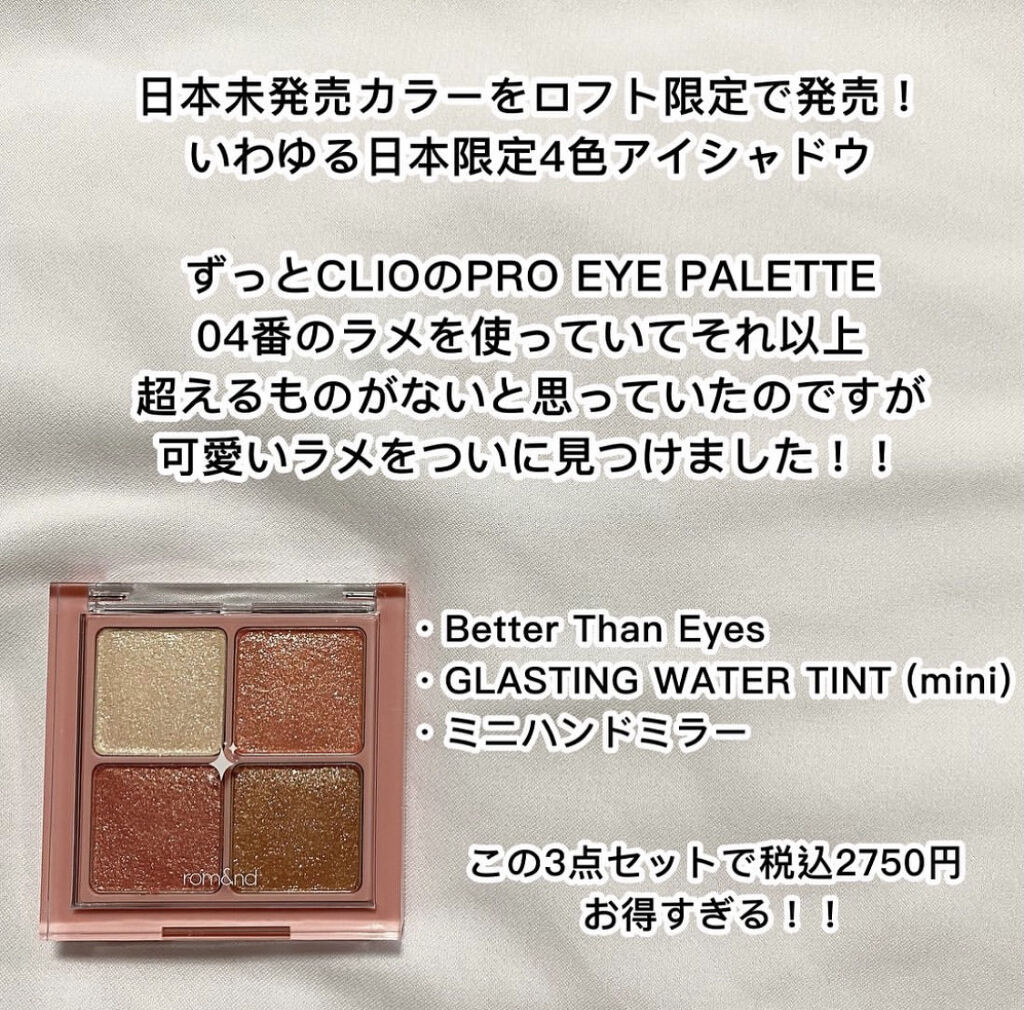 グリッターブロッサムエディション/rom&amp;nd/メイクアップキットを使ったクチコミ（3枚目）