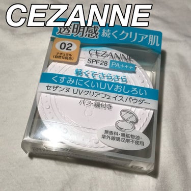 UVクリアフェイスパウダー/CEZANNE/プレストパウダーを使ったクチコミ（1枚目）