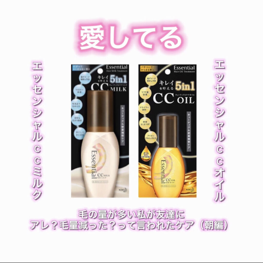 CCミルク/エッセンシャル/ヘアミルクを使ったクチコミ（1枚目）