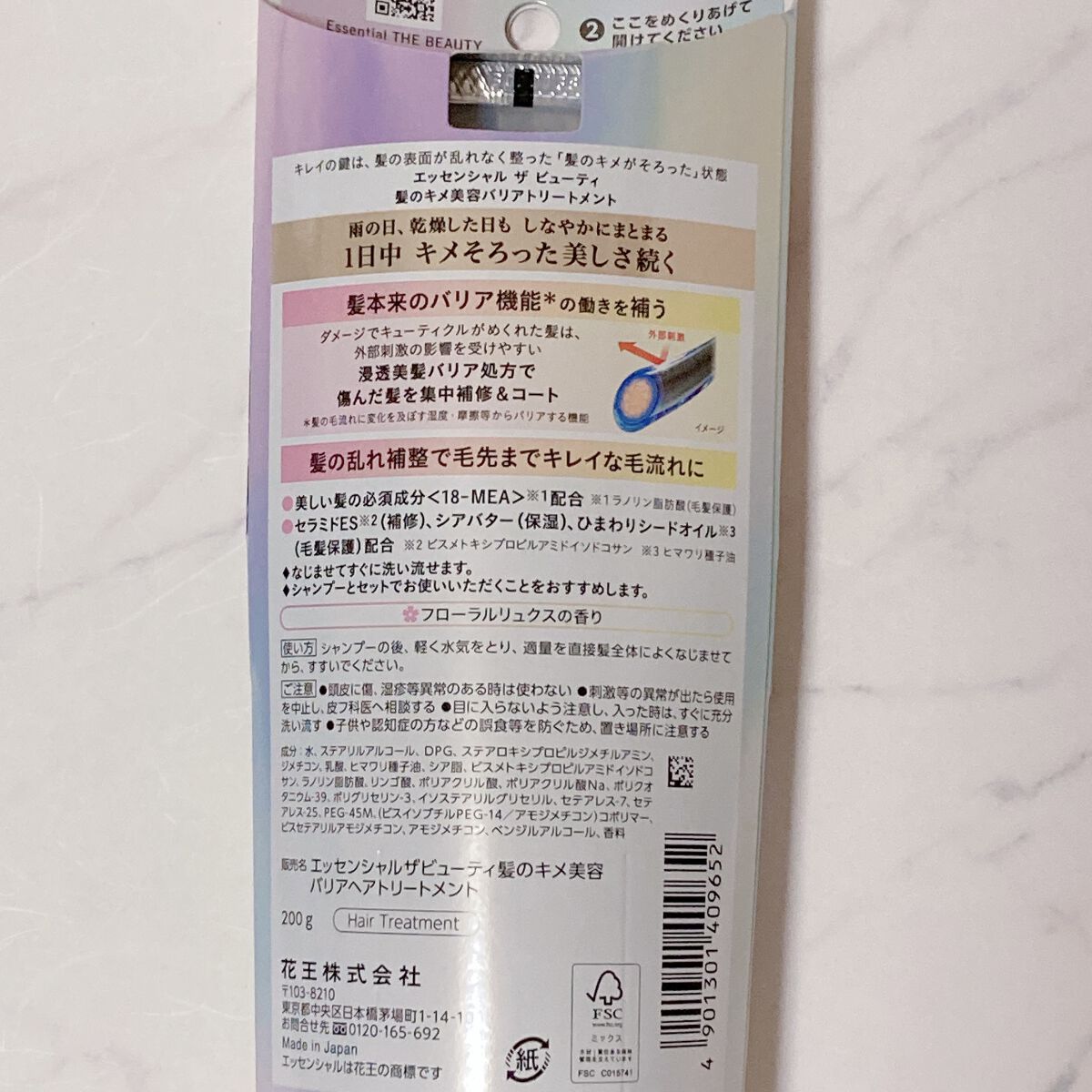 髪のキメ美容バリアトリートメント/エッセンシャル/洗い流すヘアトリートメントを使ったクチコミ（2枚目）