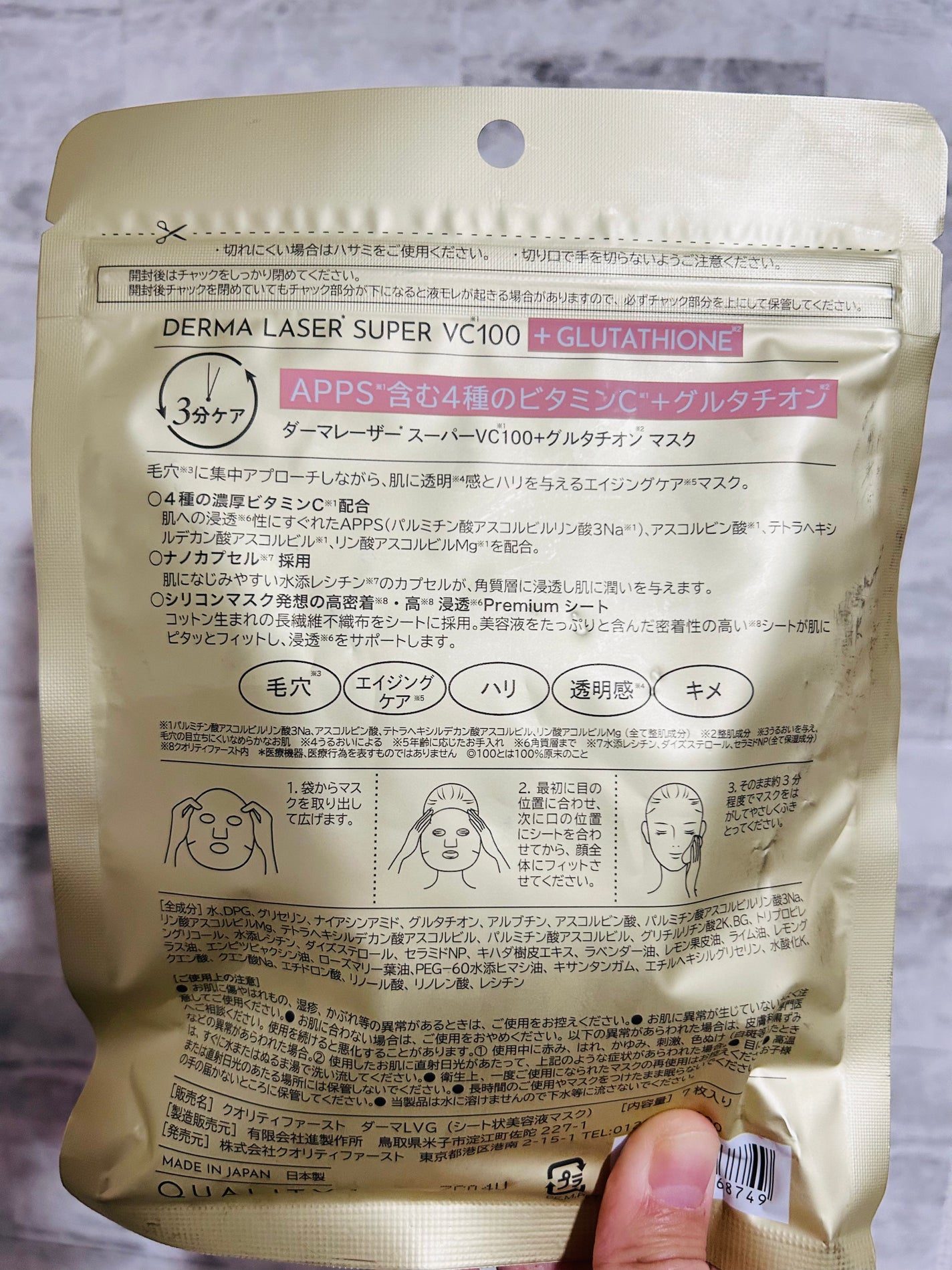 ダーマレーザー スーパーVC100+グルタチオン マスク/クオリティファースト/シートマスク・パックを使ったクチコミ(3枚目)