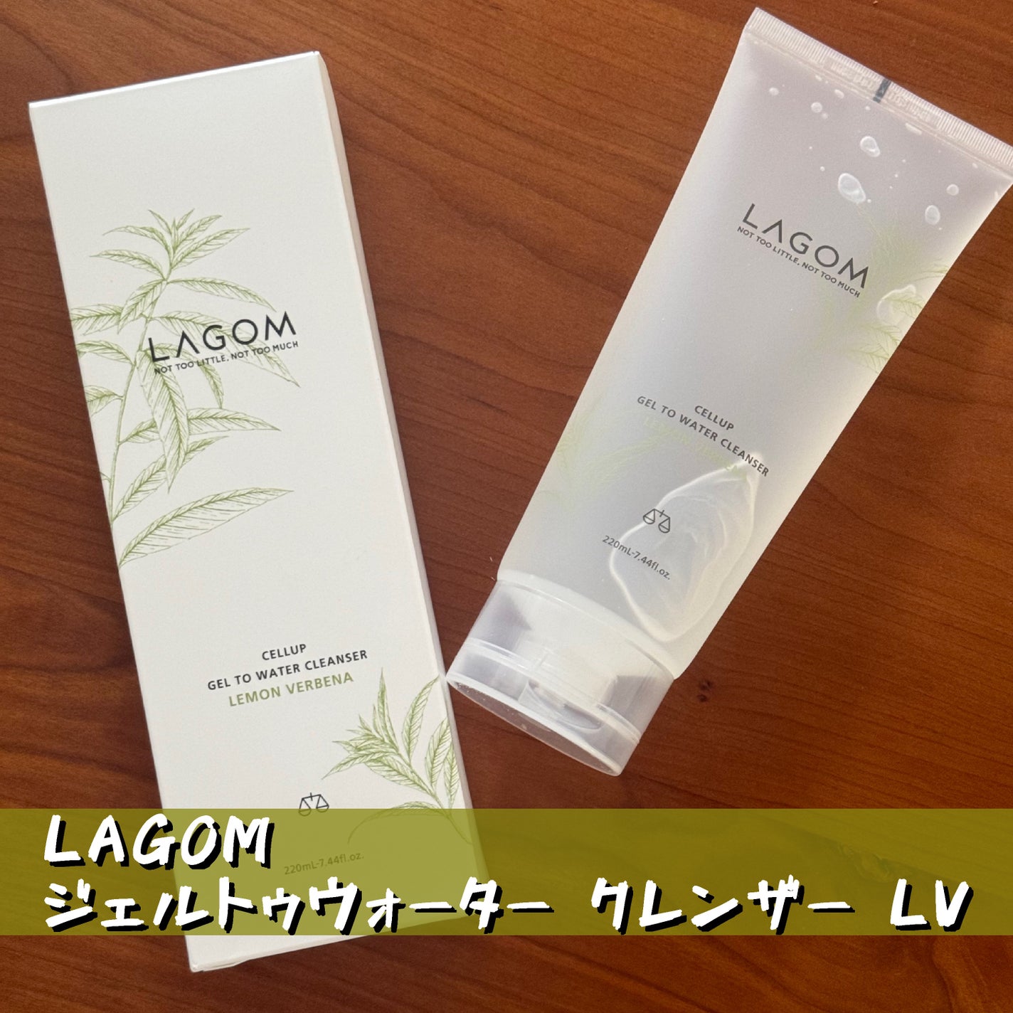 ラゴム ジェルトゥウォーター クレンザー(朝用洗顔)/LAGOM /その他洗顔料を使ったクチコミ(1枚目)