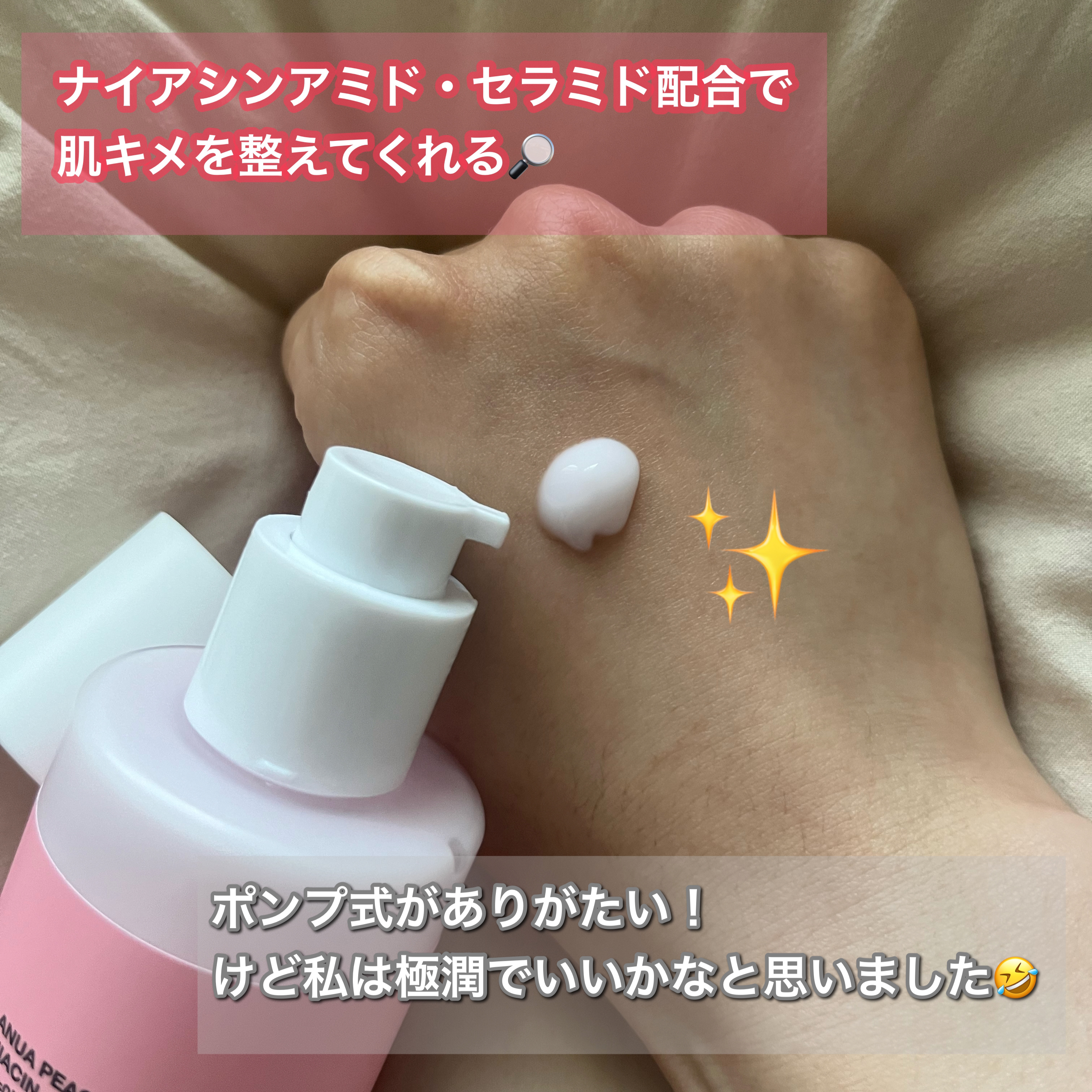 Anua 桃77%ナイアシンコンディショニングミルクのクチコミ「Anua🍑
桃77%ナイアシンコンディショニングミルク

【商品の特徴】
信頼のAnuaから出.....」（2枚目）