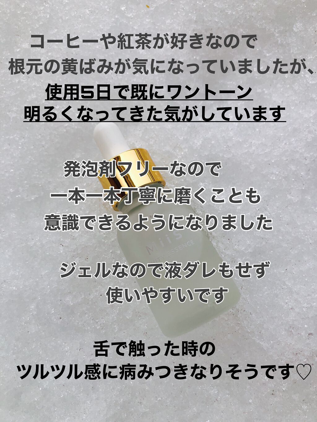 ホワイティエッセンス/MiiS/その他オーラルケアを使ったクチコミ(3枚目)