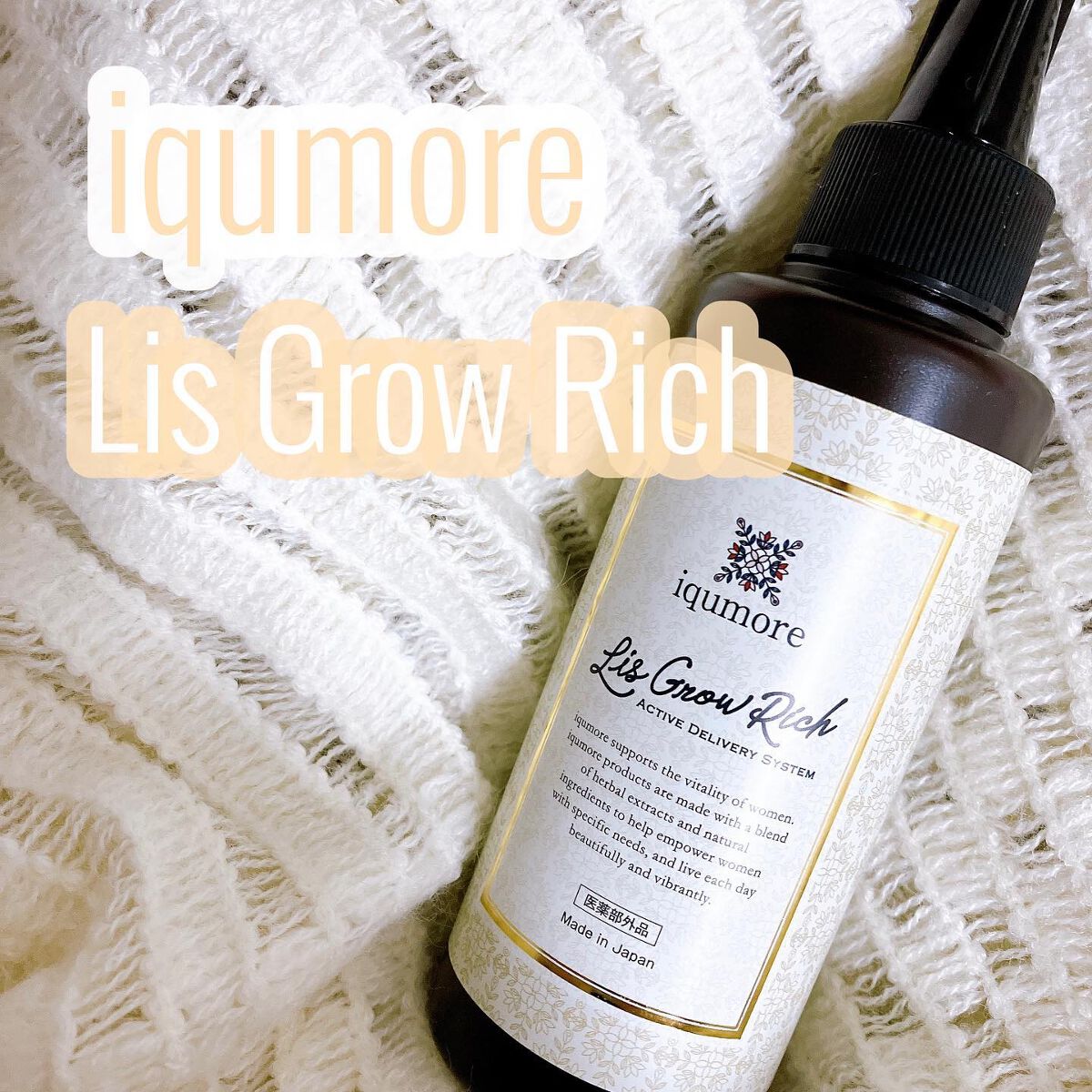 リスグロウリッチ/iqumore/頭皮ローションを使ったクチコミ(1枚目)
