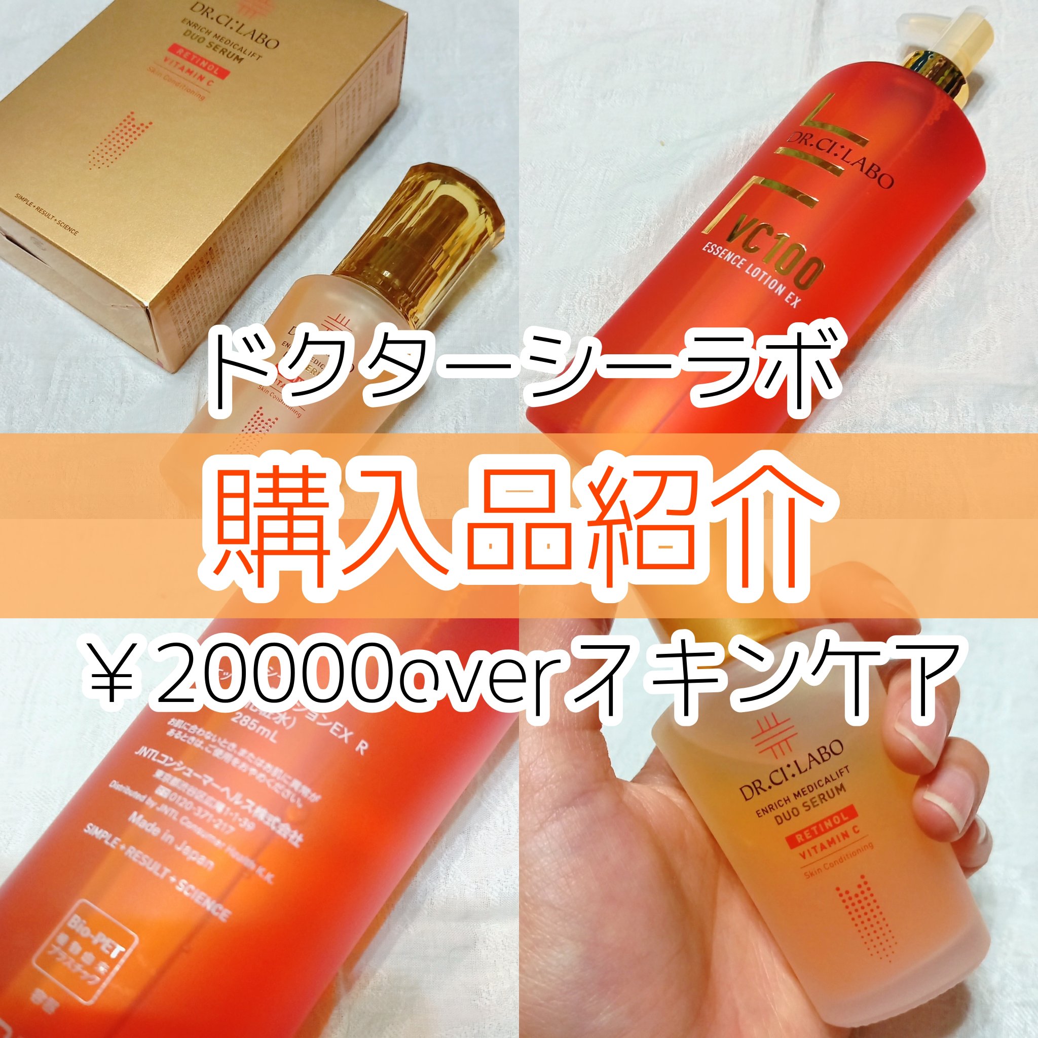 VC100エッセンスローション EX/ドクターシーラボⓇ/化粧水を使ったクチコミ（1枚目）