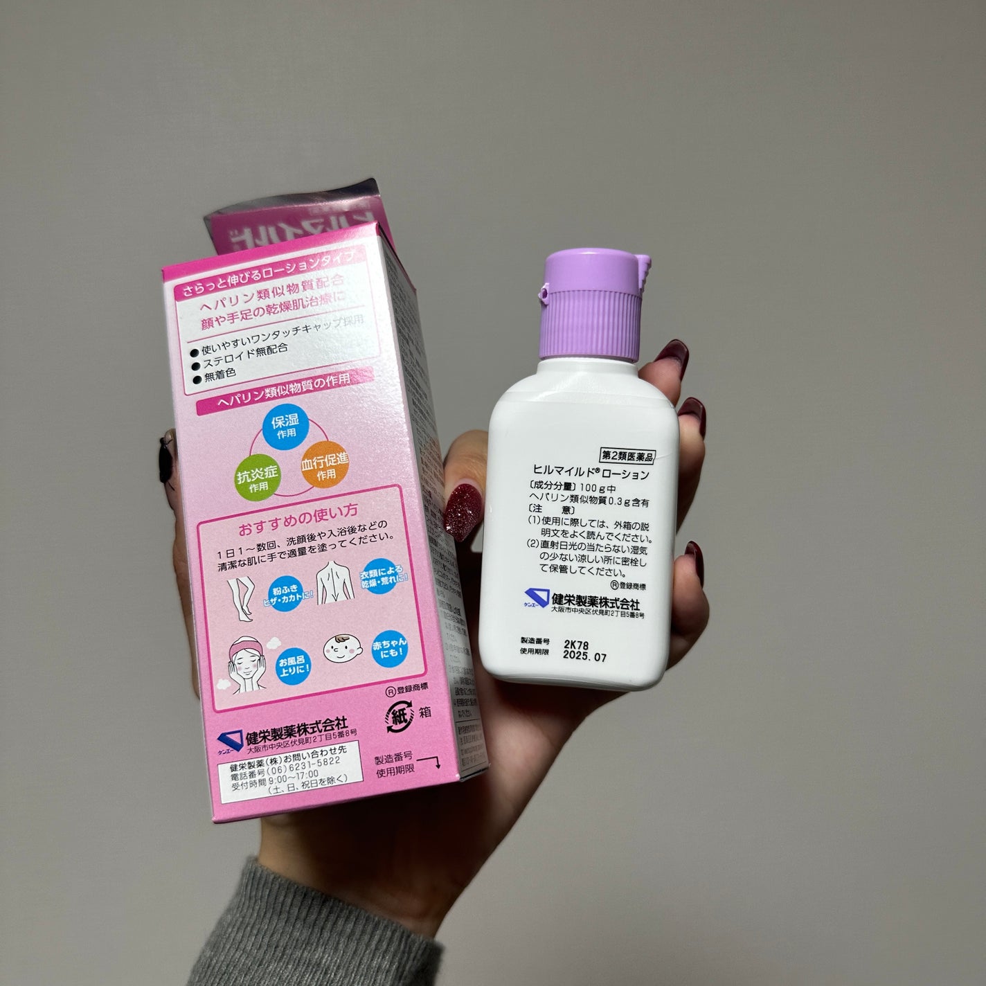 ヒルマイルドローション(医薬品)/健栄製薬/その他を使ったクチコミ(2枚目)