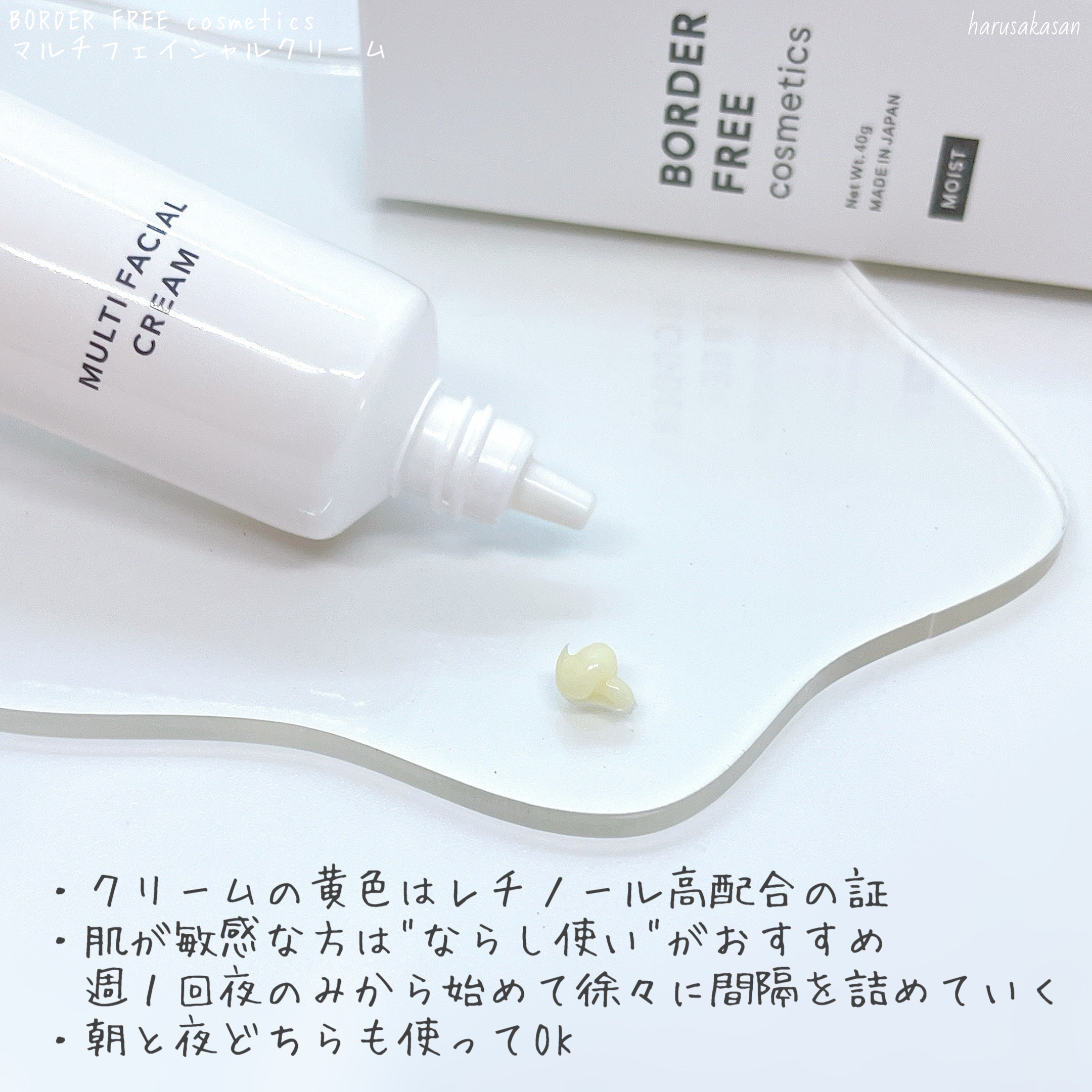 マルチフェイシャルクリーム MOIST/BORDER FREE cosmetics/フェイスクリームを使ったクチコミ（3枚目）