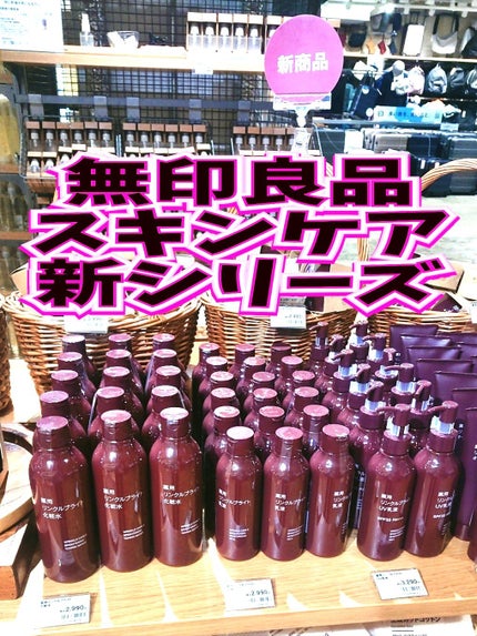 薬用リンクルブライト化粧水/無印良品/化粧水を使ったクチコミ(1枚目)