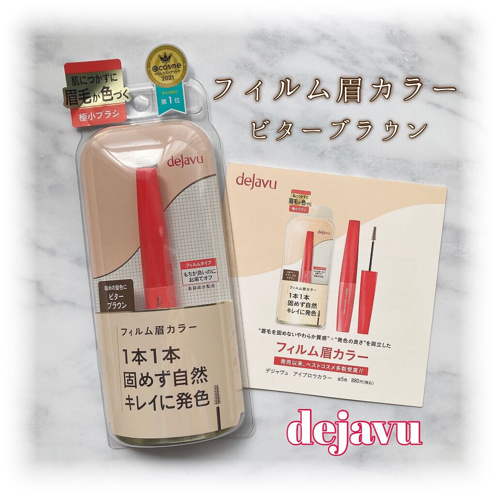 フィルム眉カラー/デジャヴュ/眉マスカラを使ったクチコミ（1枚目）